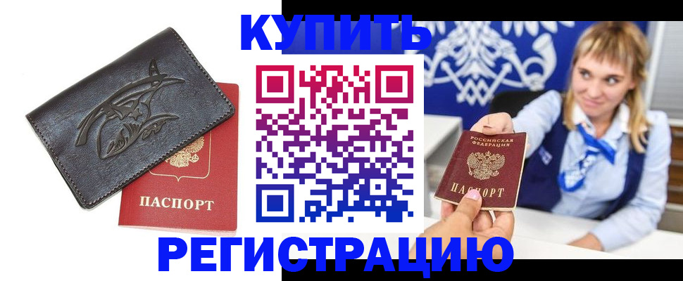 прописка от собственника в Абинске