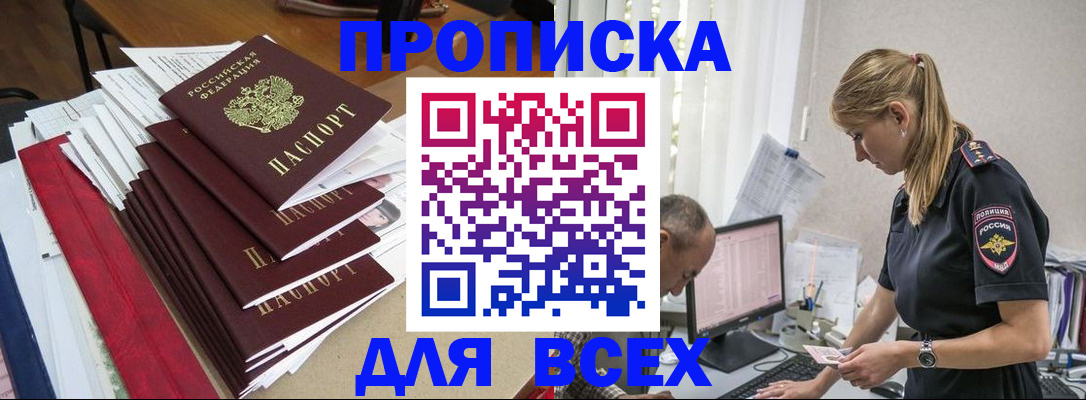 прописка поиск в Абинске